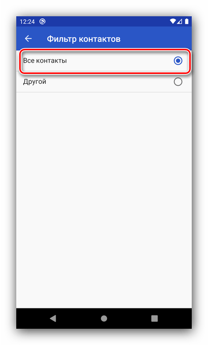Включить отображение для всех записей для удаления контактов с Android системными средствами