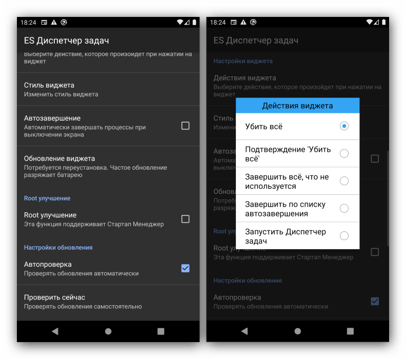 Параметры работы виджета диспетчера задач для Android ES Диспетчер Задач