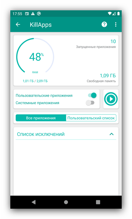 Основной экрак диспетчера задач для Android KillApps