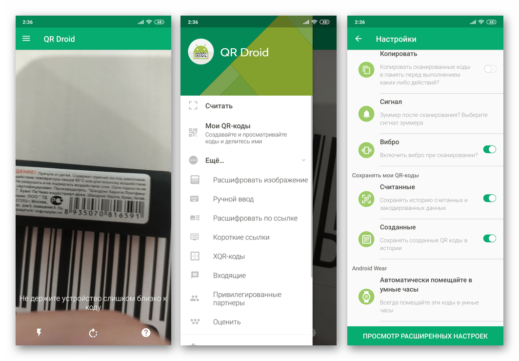 Возможности сканера штрих-кодов для Android QR Droid Code Scanner