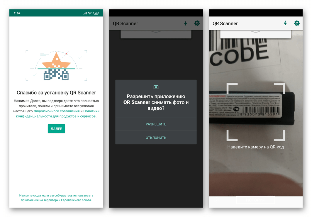 Kaspersky QR Scanner - безопасный сканер штрих-кодов для Android