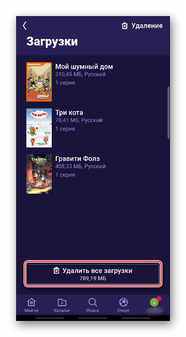 Удаление всех загруженных в IvI мультфильмов