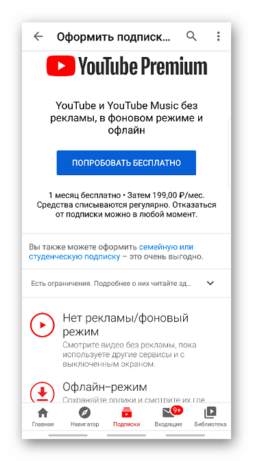 Оформление подписки Youtube Premium