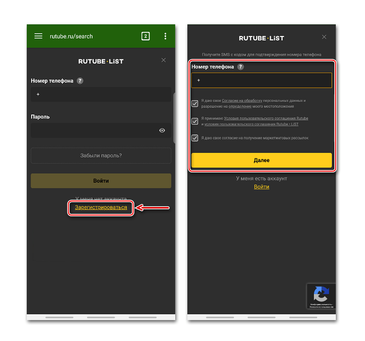 Регистрация в Rutube