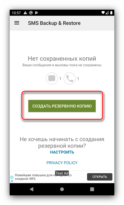 Создание резервной копии SMS Backup & Restore для сохранения SMS с Android на компьютер