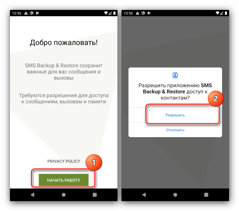 Начать работу с SMS Backup & Restore для сохранения SMS с Android на компьютер