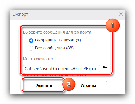 Подтвердить экспорт сообщений в HiSuite для сохранения SMS с Android на компьютер