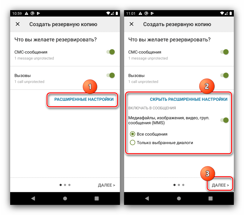 Расширенные настройки копирования SMS Backup & Restore для сохранения SMS с Android на компьютер