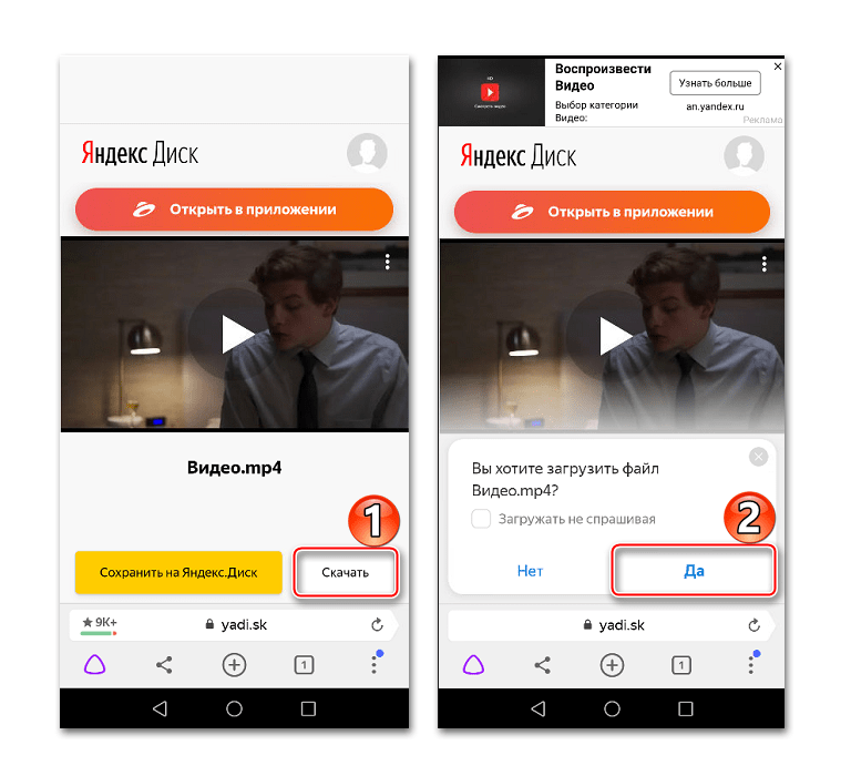 Загрузка видео из Яндекс Диск в память устройства