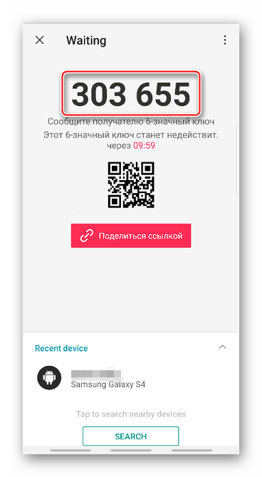 Отображение 6-значного ключа в Send Anywhere