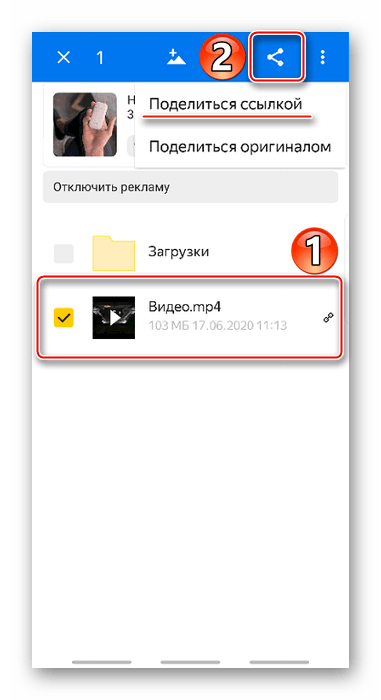 Копирование ссылки на видео в Яндекс Диск