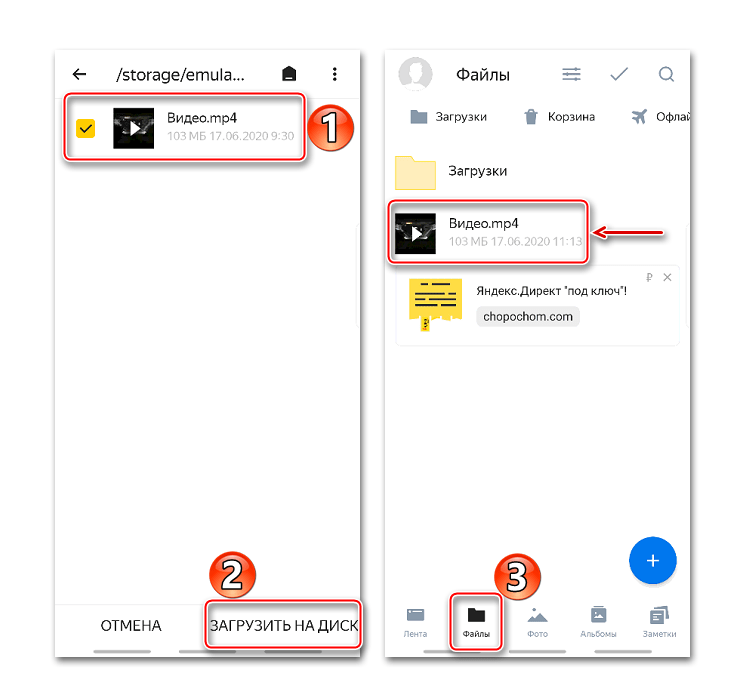 Загрузка видео на Яндекс Диск