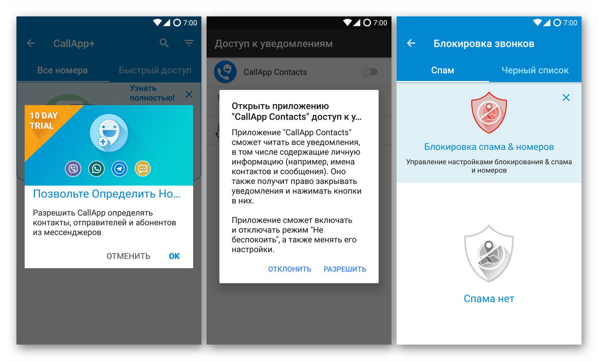 Настройка приложения CallApp для Android