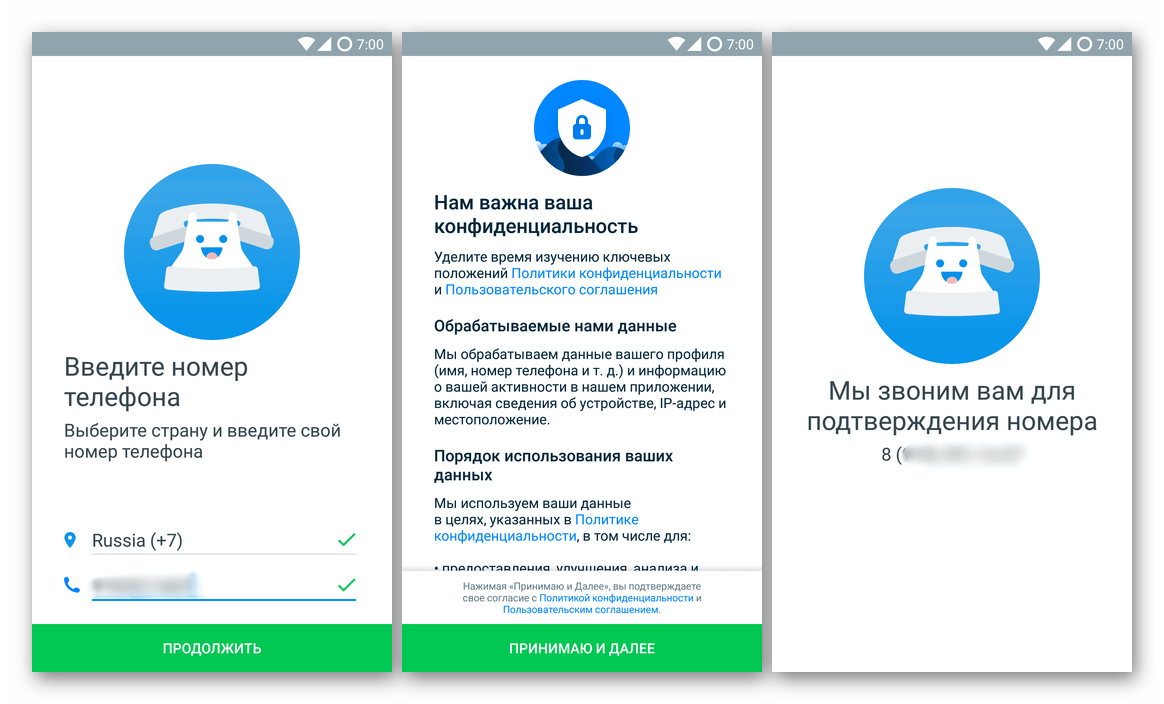 Настройка приложения TrueCaller из Google Play Маркета для Android