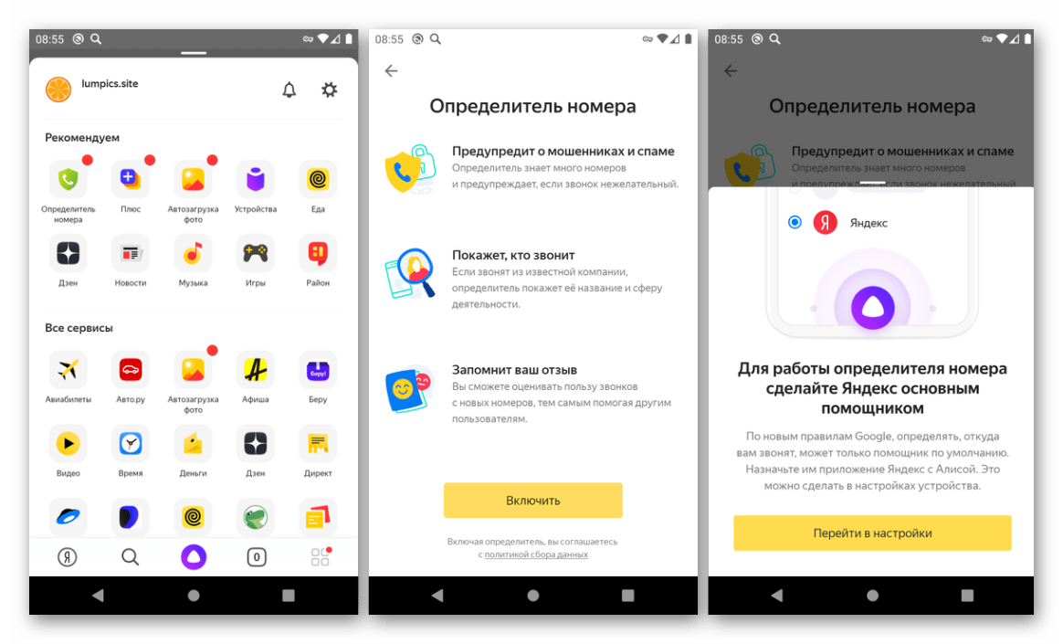 Скачать Автоматический определитель номера Яндекс из Google Play Маркета для Android