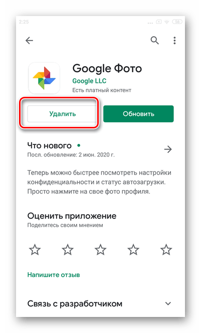 Тапните удалить приложение для полного отключения встроенного приложения Гугл Фото на Андроид