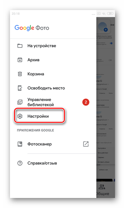 Перейдите в раздел Настройки для отключения синхронизации и загрузки Гугл Фото на Андроид