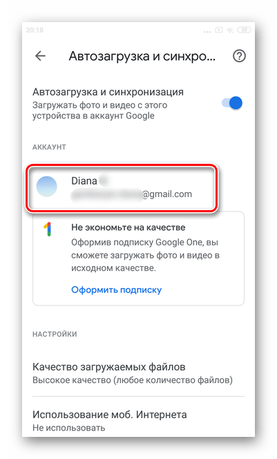 Проверьте аккаунт указанный снизу для отключения синхронизации и загрузки Гугл Фото на Андроид