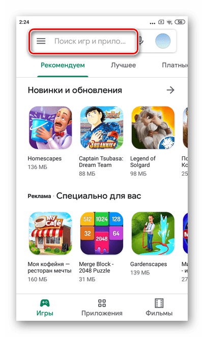 Откройте Play Market для полного отключения встроенного приложения Гугл Фото на Андроид