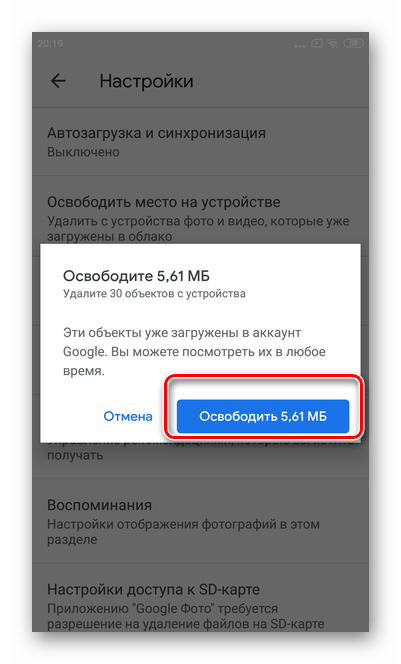 Нажмите кнопку освободить место для отключения синхронизации и загрузки Гугл Фото на Андроид