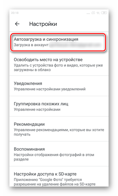 Перейдите в раздел автозагрузка и синхронизация для отключения синхронизации и загрузки Гугл Фото на Андроид