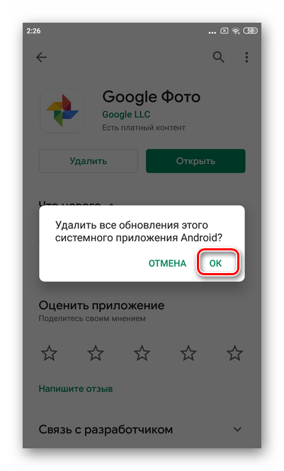 Подтвердите действие кнопкой Ок для полного отключения встроенного приложения Гугл Фото на Андроид