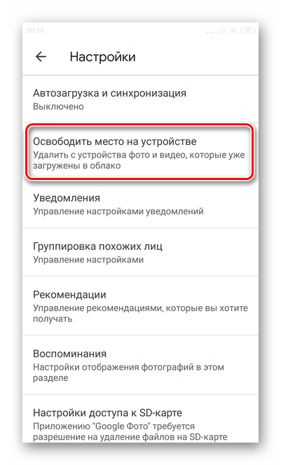 Тапните освободить место на диске для отключения синхронизации и загрузки Гугл Фото на Андроид