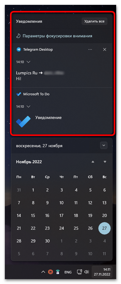как посмотреть уведомления на виндовс 11_002