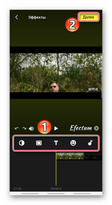 Применение эффектов к видео в Efectum