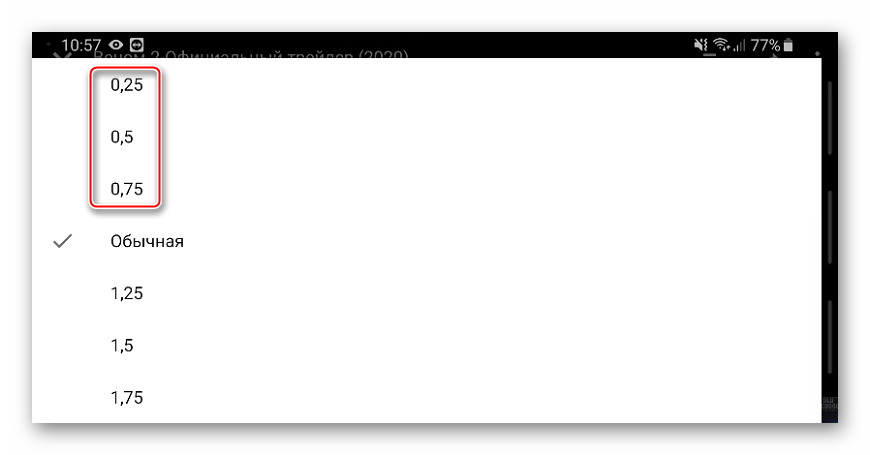 Изменение скорости воспроизведения видео в плеере Youtube