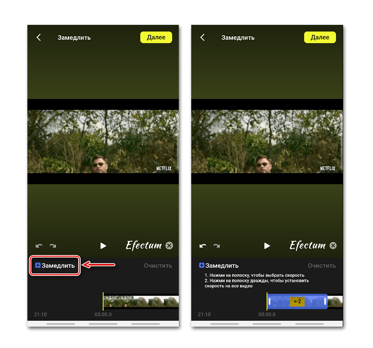 Добавление эффекта замедления к видео в Efectum