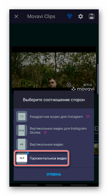 Выбор соотношения сторон для видео в Movavi Clips