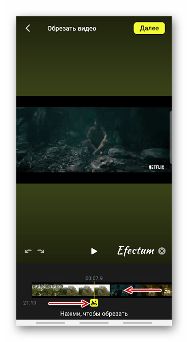 Обрезка видео в Efectum