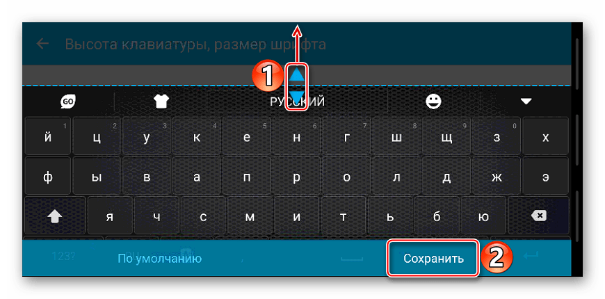 Увеличение горизонтальной клавиатуры GO Keyboard