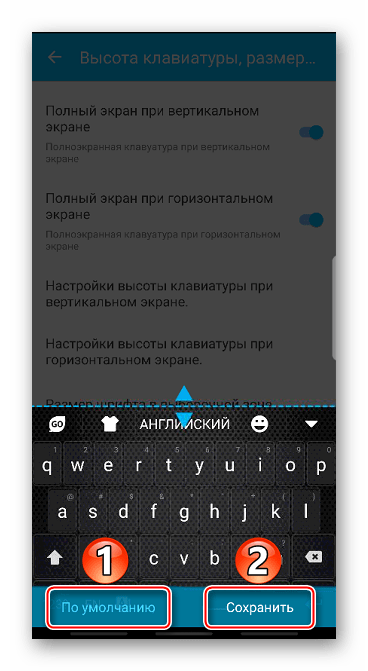 Восстановление исходного размера клавиатуры GO Keyboard