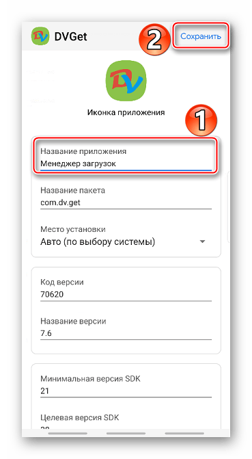 Изменение названия приложения в APK Editor