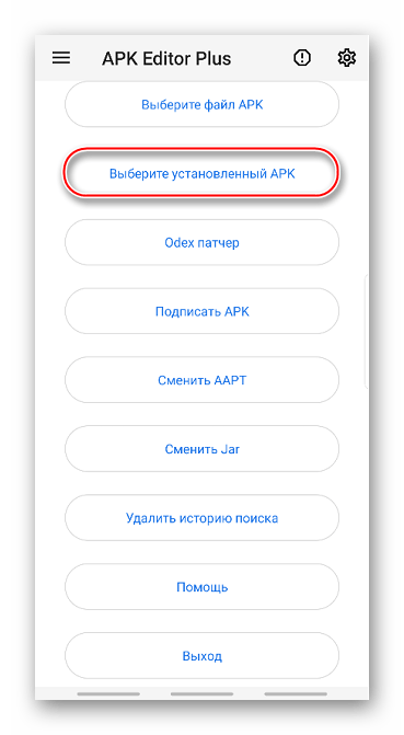 Переход к списку установленных приложений в APK Editor