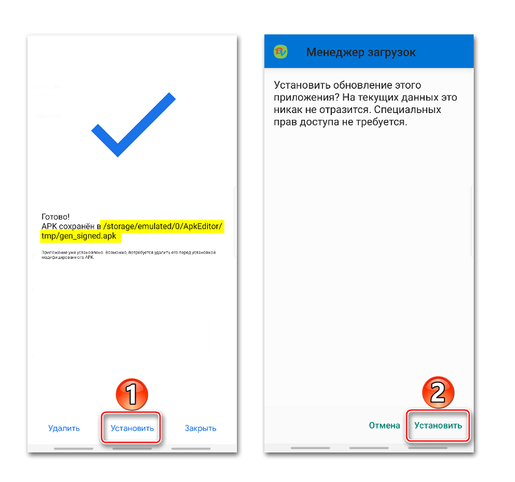 Переустановка модифицированного APK-файла приложения