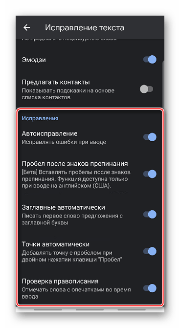 Функции исправления в Gboard