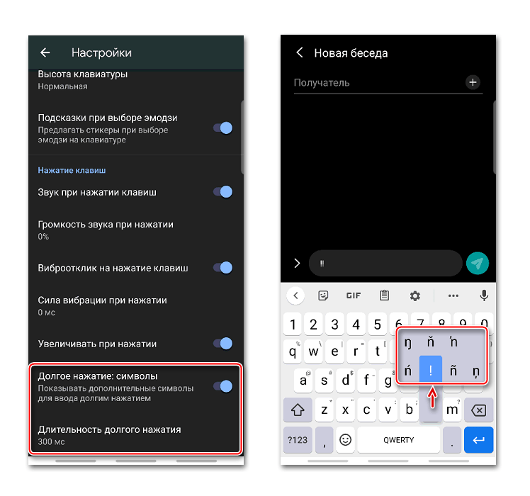 Функция долгого нажатия в Gboard