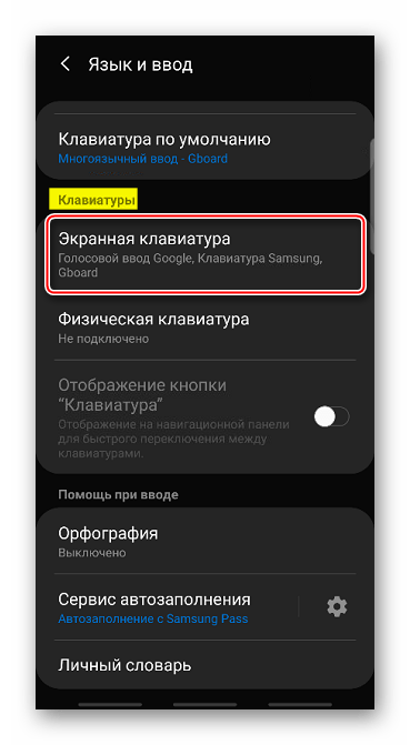 Вызов списка доступных клавиатур на Android