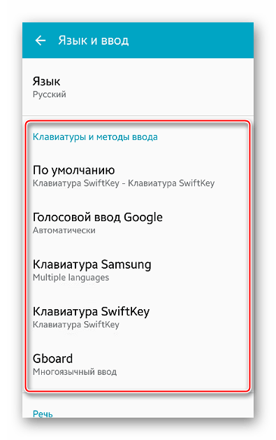 Смена клавиатуры на ранних версиях Android