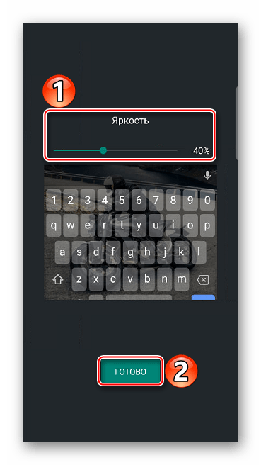 Настройка яркости фонового изображения в Gboard