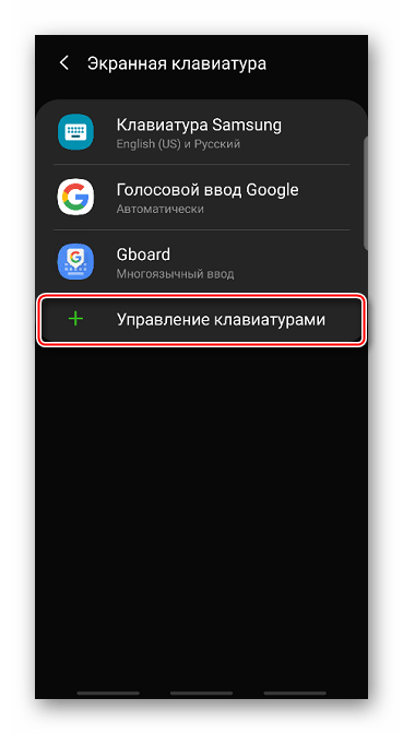 Вход в раздел управления клавиатурами на Android