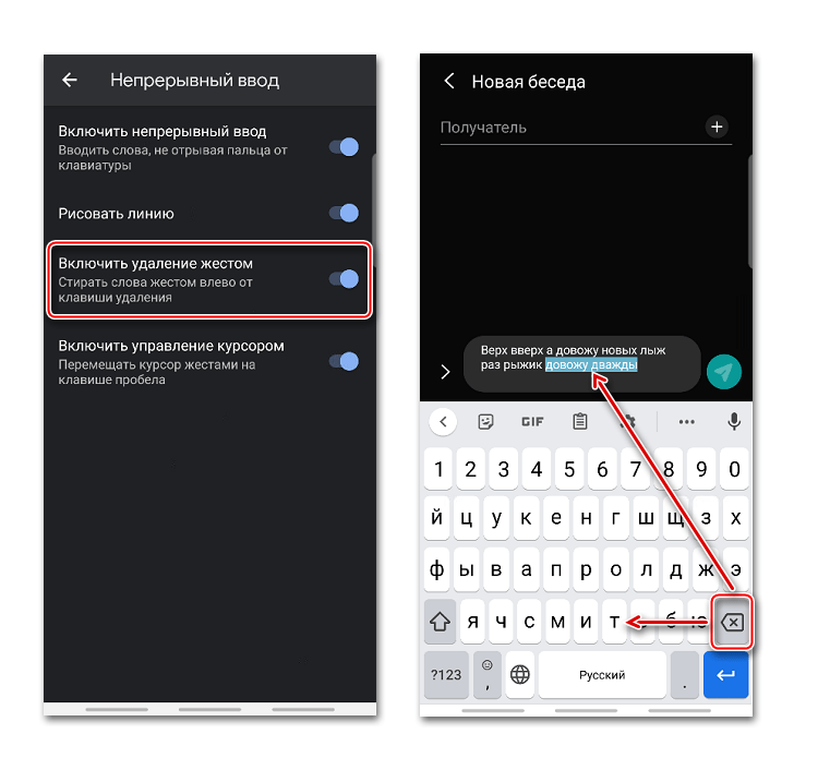 Функция удаления жестом в Gboard