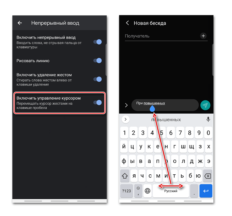 Функция управления курсором в Gboard