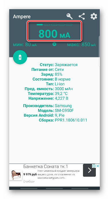 Показатель зарядки аккумулятора в приложении Ampere