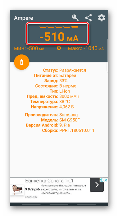 Показатель разрядки аккумулятора в приложении Ampere