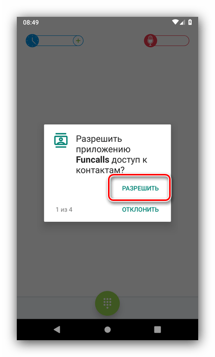 Выдать разрешения для изменения голоса при звонке посредством приложения Funcalls