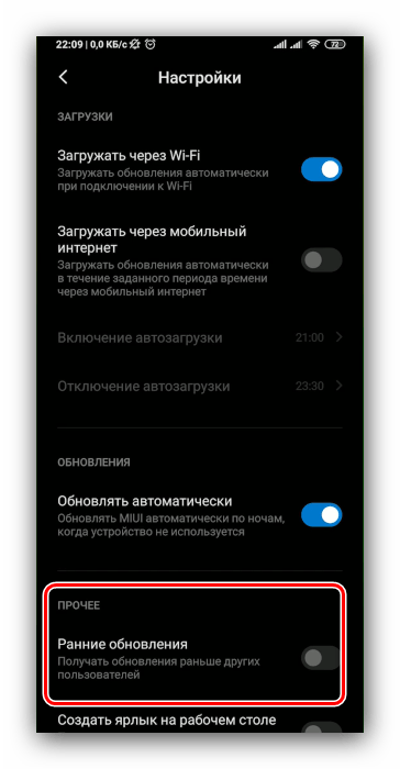 Включение загрузки ранних апдейтов для обновления Android на Xiaomi по OTA